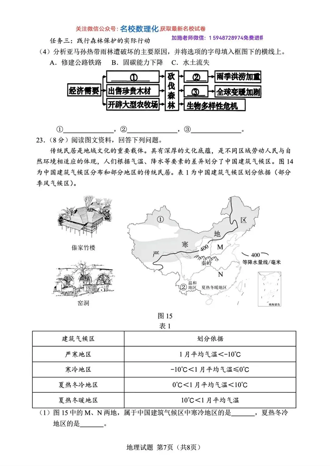 2026年长春市名校初二中考模拟考试地理卷子3套-第12张图片-四季读书网