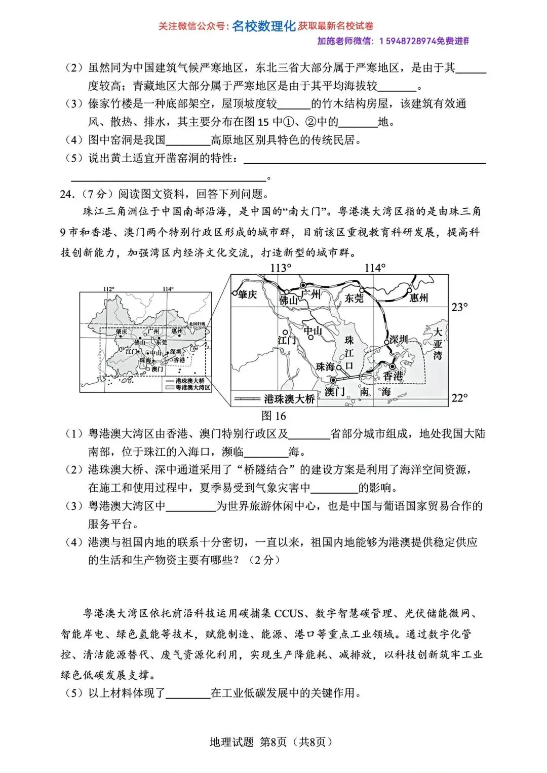 2026年长春市名校初二中考模拟考试地理卷子3套-第13张图片-四季读书网