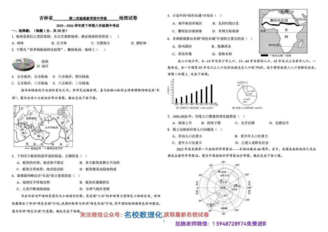 2026年长春市名校初二中考模拟考试地理卷子3套-第14张图片-四季读书网