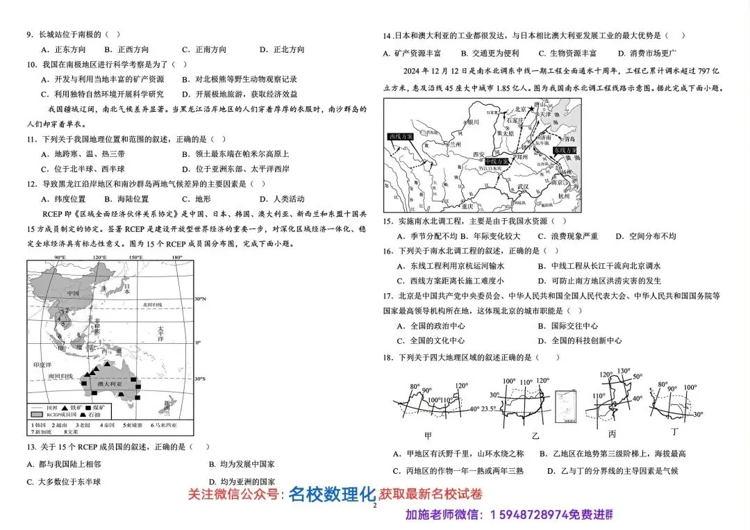 2026年长春市名校初二中考模拟考试地理卷子3套-第15张图片-四季读书网