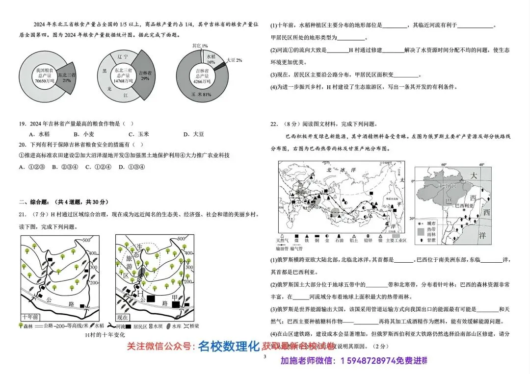 2026年长春市名校初二中考模拟考试地理卷子3套-第16张图片-四季读书网