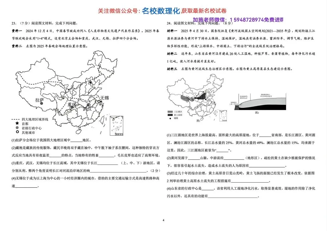 2026年长春市名校初二中考模拟考试地理卷子3套-第17张图片-四季读书网