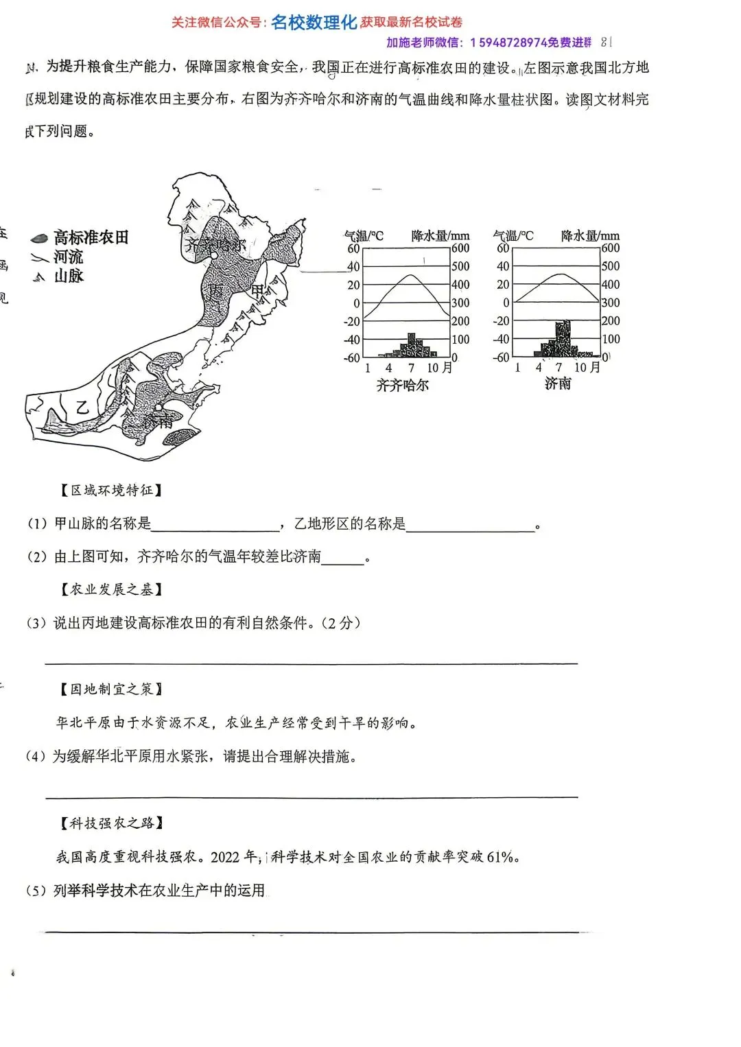2026年长春市名校初二中考模拟考试地理卷子3套-第18张图片-四季读书网