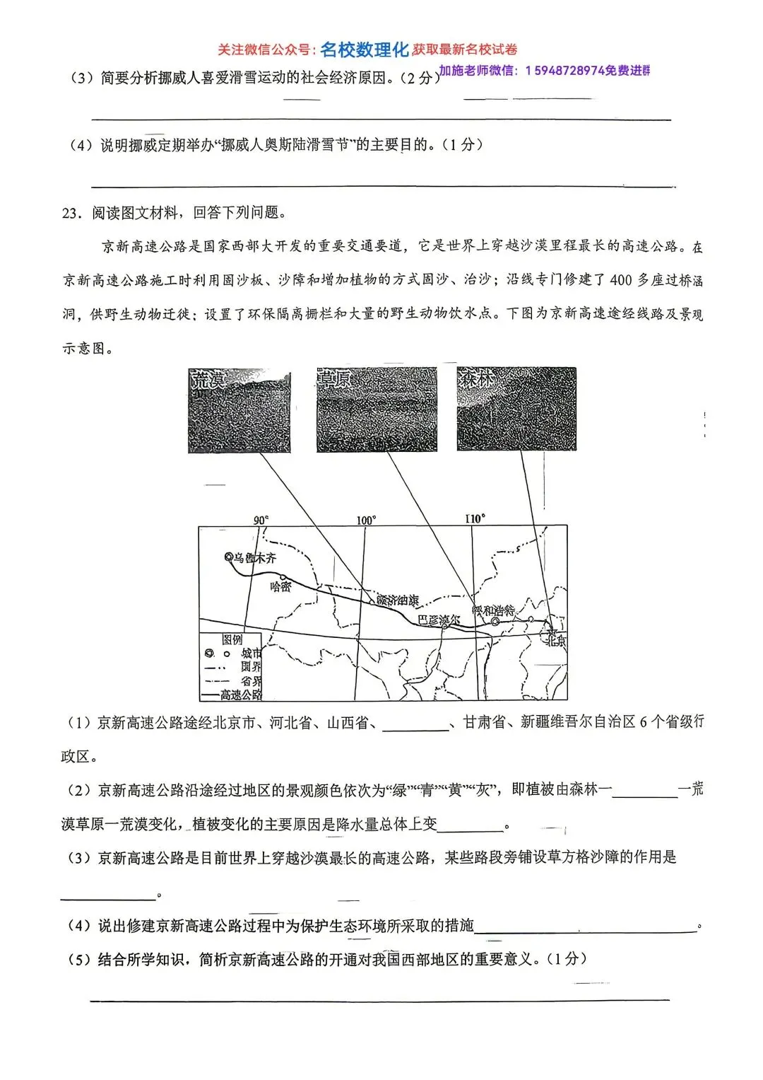 2026年长春市名校初二中考模拟考试地理卷子3套-第19张图片-四季读书网