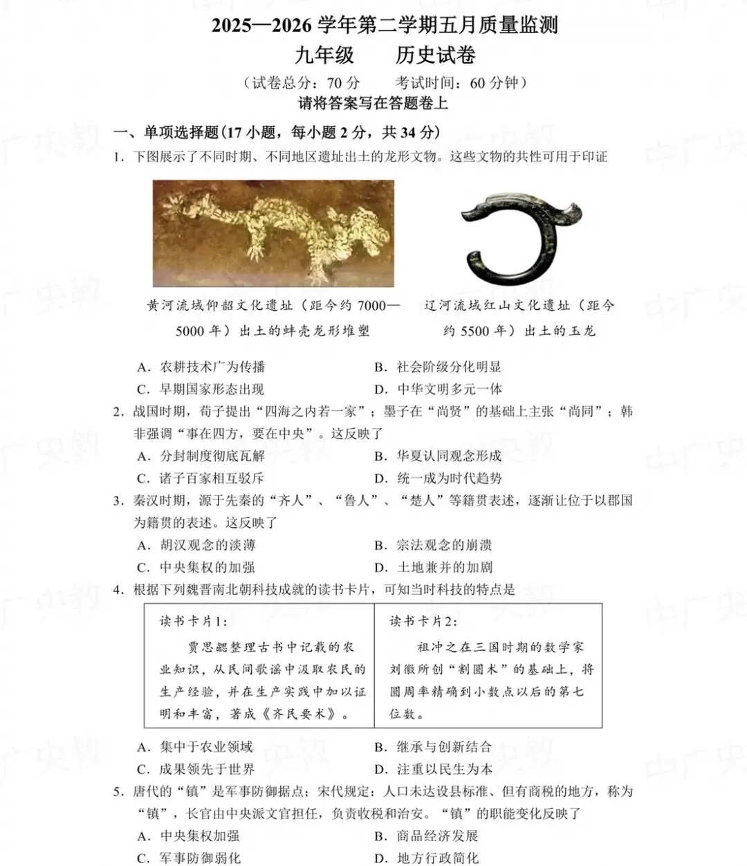 广东深圳市南山区历史中考模拟试题及答案2026.5-第1张图片-四季读书网