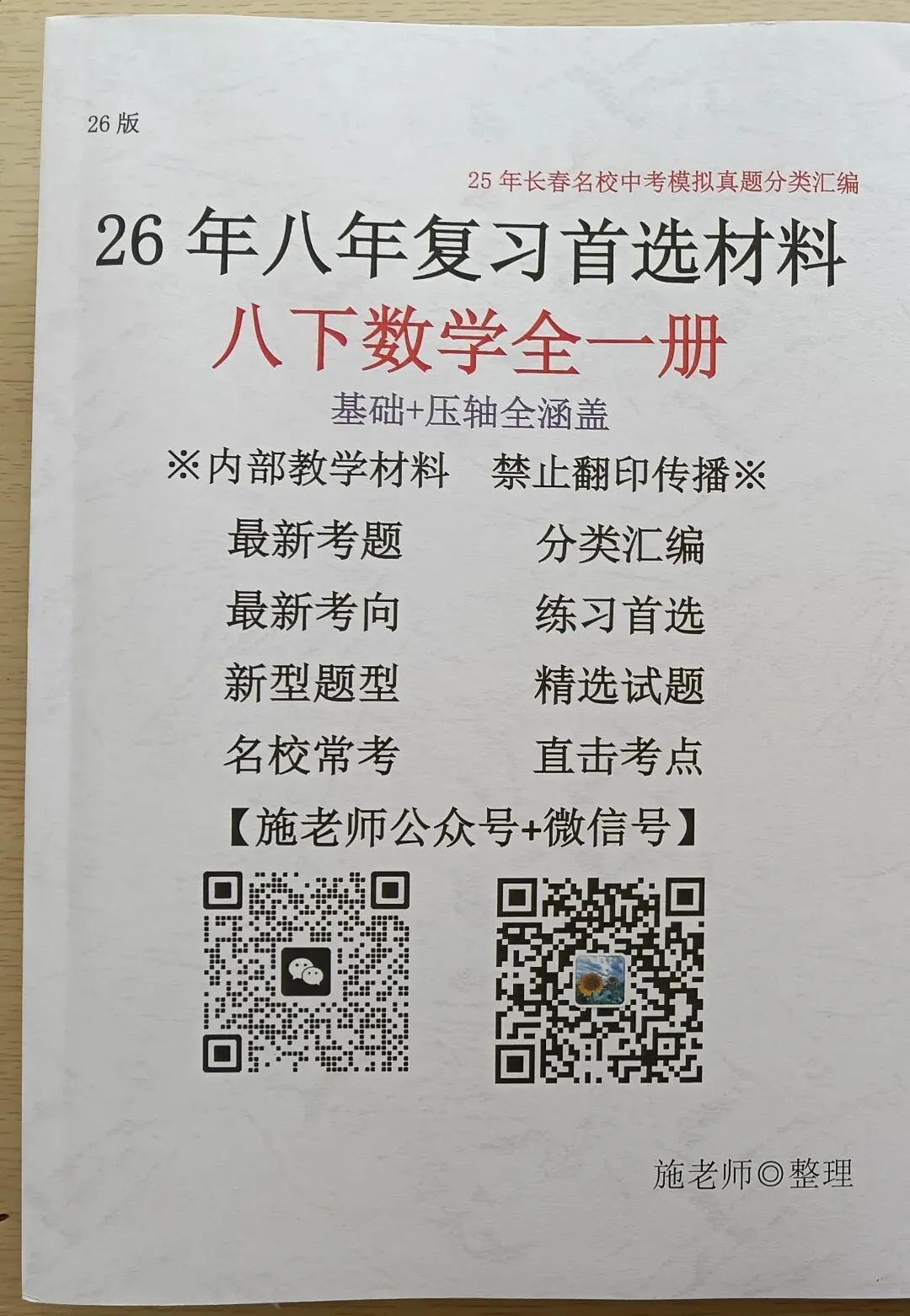 2026年长春市名校初二中考模拟考试地理卷子3套-第20张图片-四季读书网
