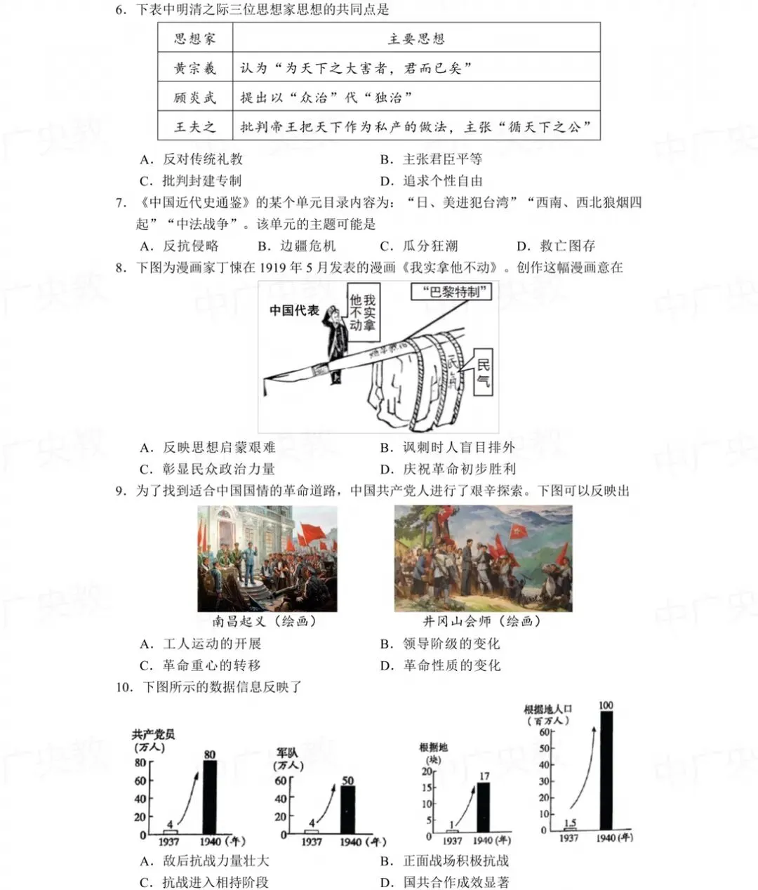 广东深圳市南山区历史中考模拟试题及答案2026.5-第2张图片-四季读书网
