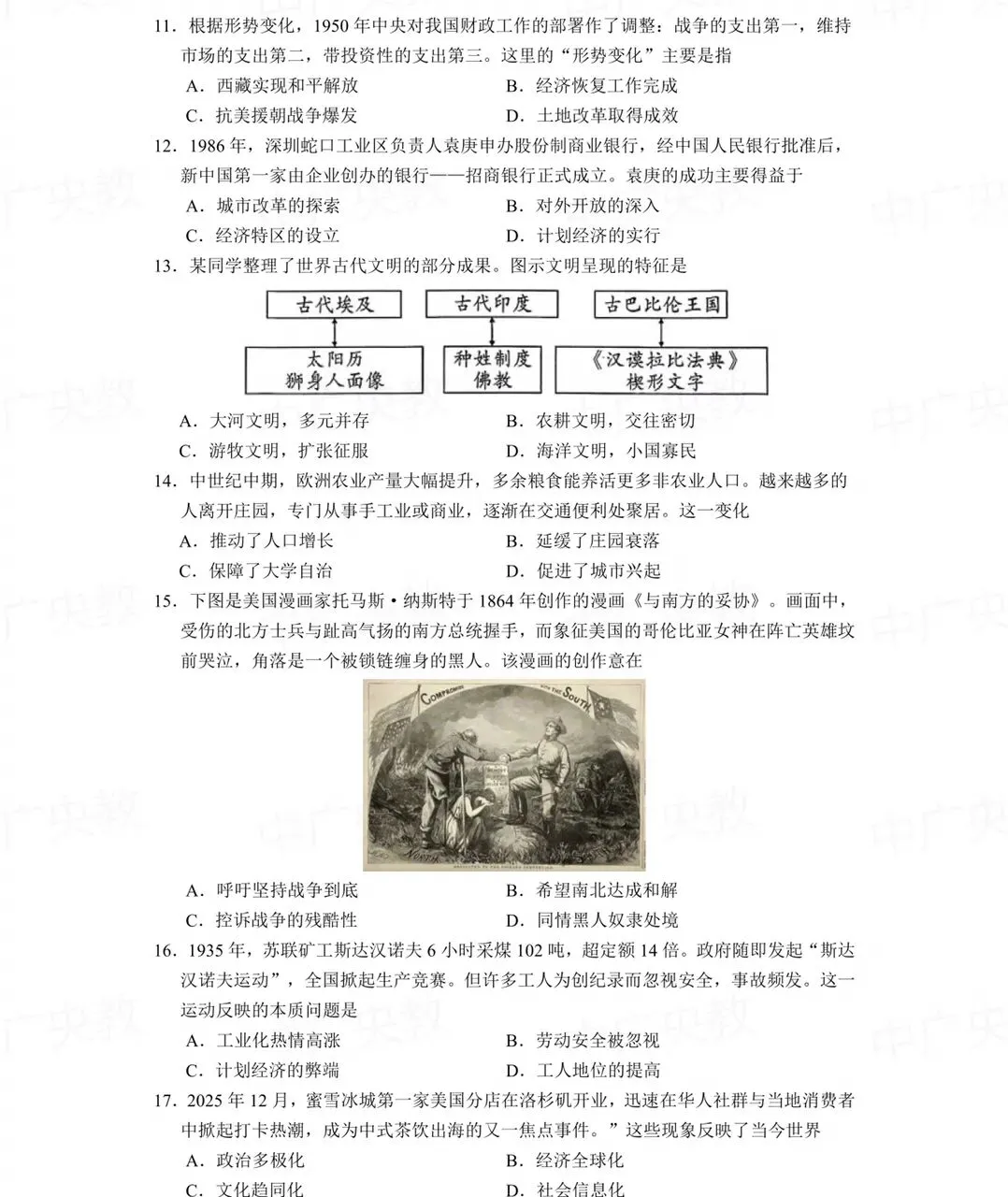 广东深圳市南山区历史中考模拟试题及答案2026.5-第3张图片-四季读书网