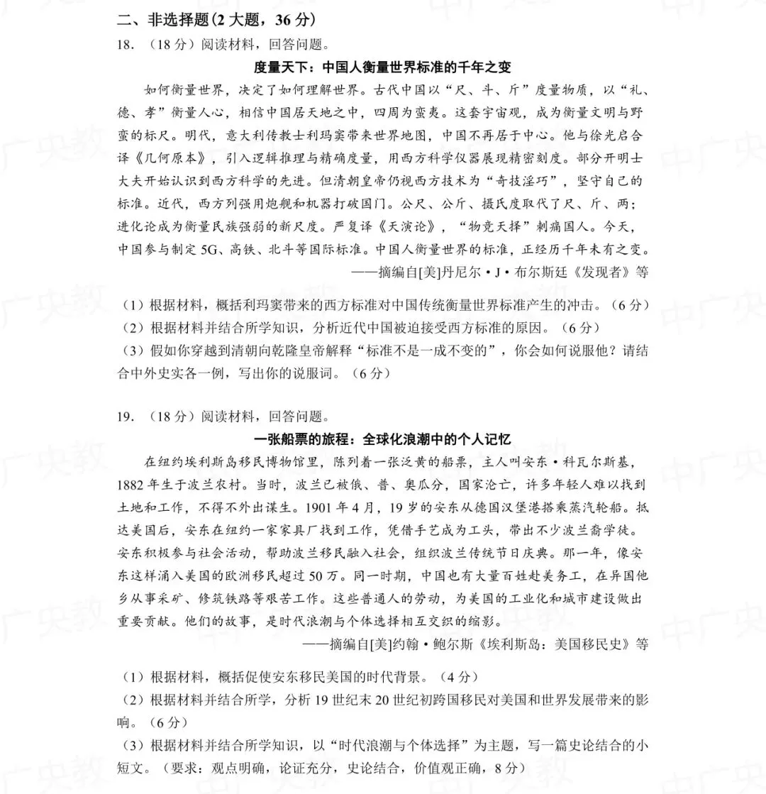 广东深圳市南山区历史中考模拟试题及答案2026.5-第4张图片-四季读书网
