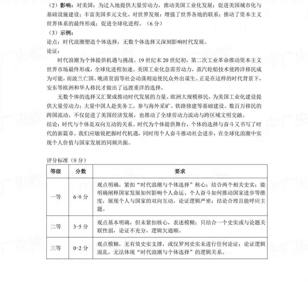 广东深圳市南山区历史中考模拟试题及答案2026.5-第6张图片-四季读书网