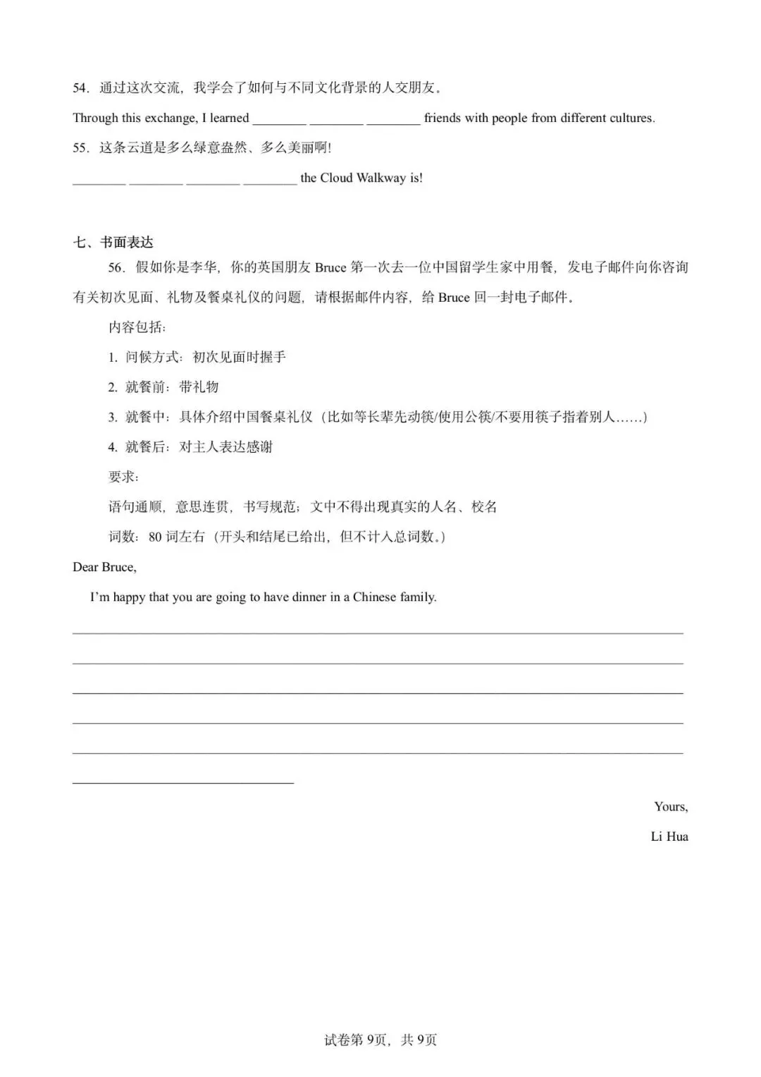 广东省广州市2026年九年级中考英语自编模拟练习-第13张图片-四季读书网