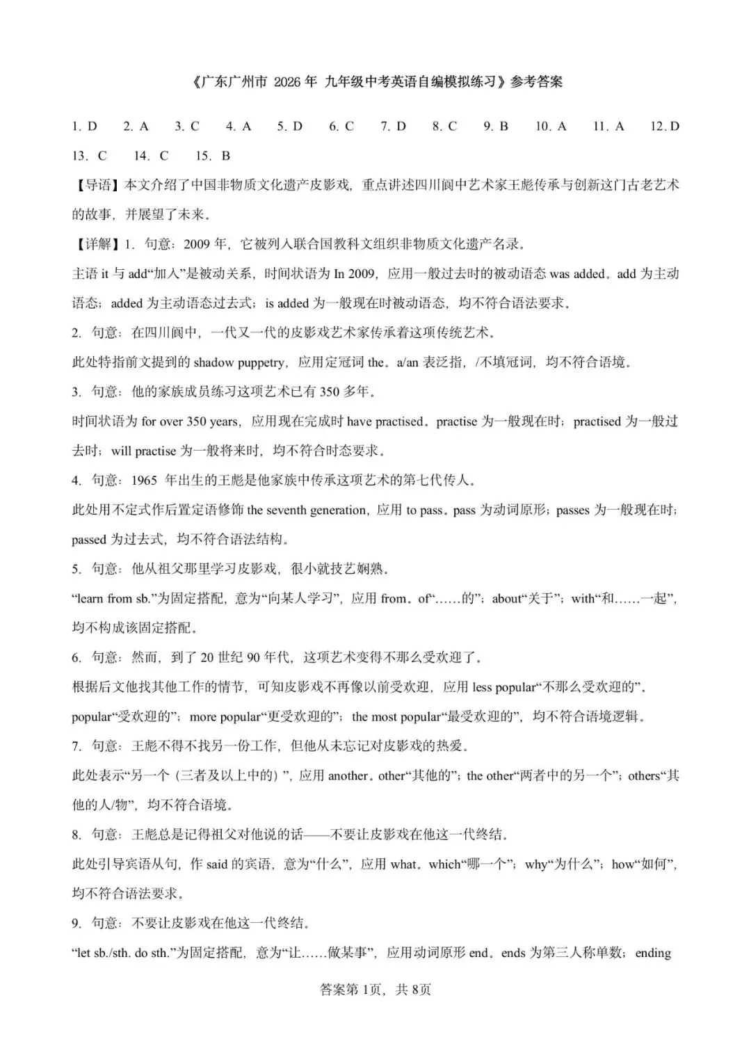 广东省广州市2026年九年级中考英语自编模拟练习-第15张图片-四季读书网