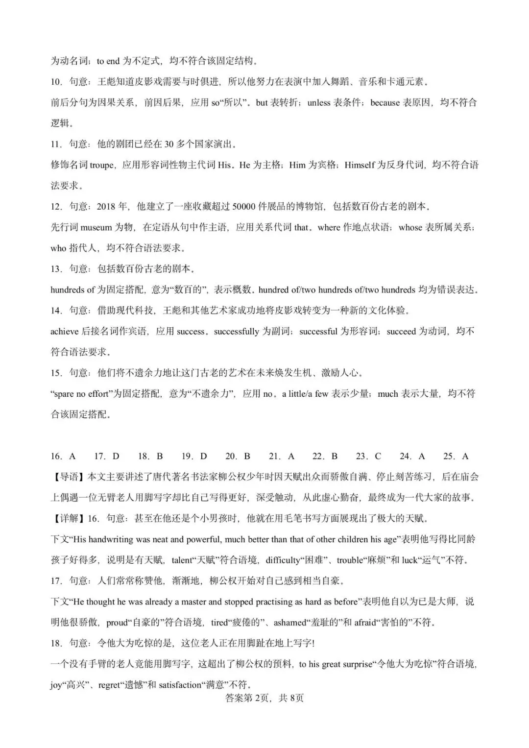 广东省广州市2026年九年级中考英语自编模拟练习-第16张图片-四季读书网