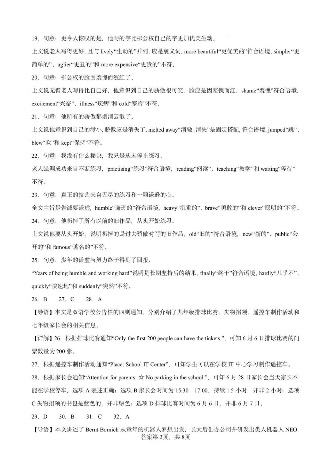 广东省广州市2026年九年级中考英语自编模拟练习-第17张图片-四季读书网