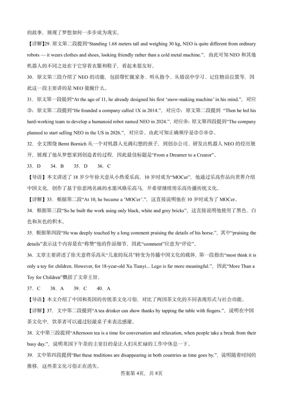 广东省广州市2026年九年级中考英语自编模拟练习-第18张图片-四季读书网