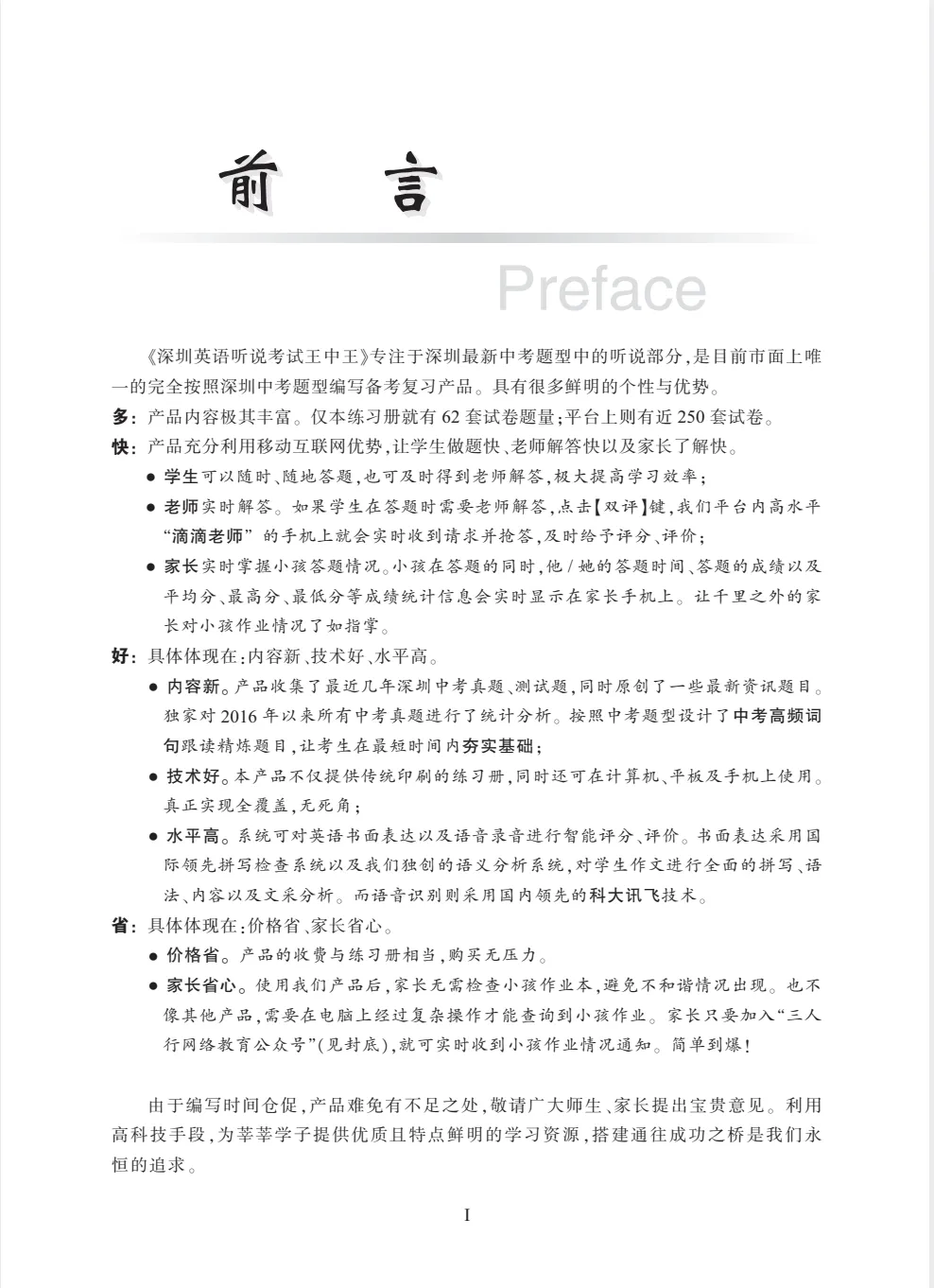 【深圳市中考英语听说真题及满分技巧讲座系列更新~】深圳市中考英语听说及满分技巧讲座全系列发布-第5张图片-四季读书网