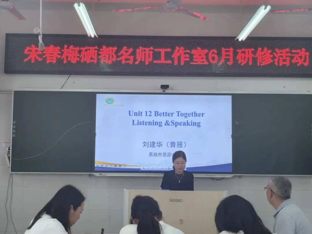 【教研动态】聚焦中考听说研思,深耕英语课堂提质|宋春梅硒都名师工作室6月专题研修圆满开展-第27张图片-四季读书网