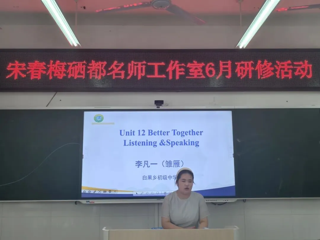 【教研动态】聚焦中考听说研思,深耕英语课堂提质|宋春梅硒都名师工作室6月专题研修圆满开展-第28张图片-四季读书网