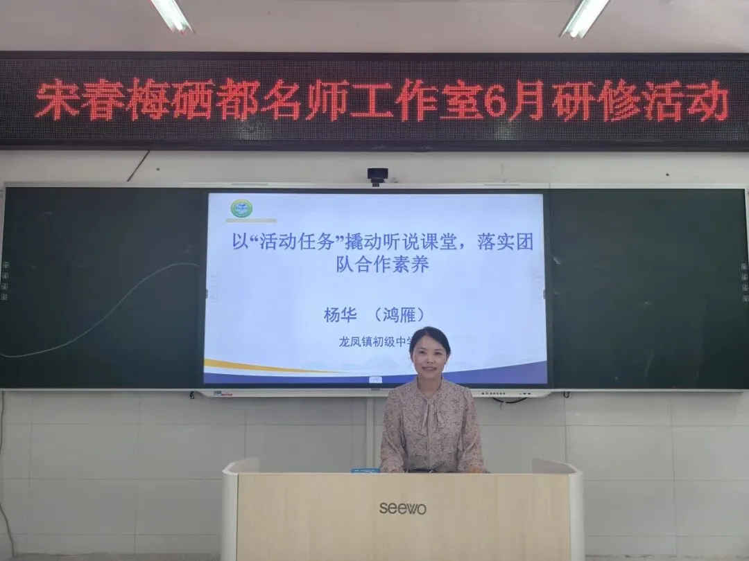 【教研动态】聚焦中考听说研思,深耕英语课堂提质|宋春梅硒都名师工作室6月专题研修圆满开展-第30张图片-四季读书网