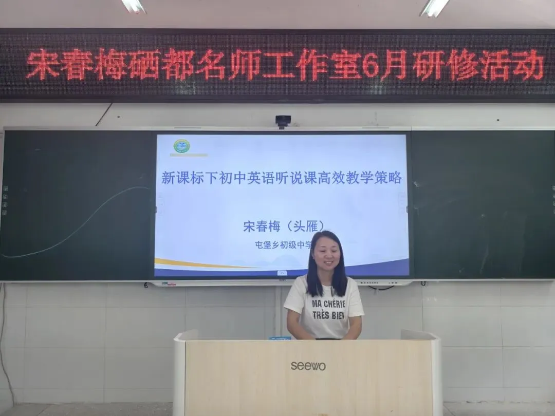 【教研动态】聚焦中考听说研思,深耕英语课堂提质|宋春梅硒都名师工作室6月专题研修圆满开展-第36张图片-四季读书网