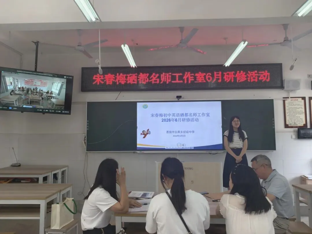 【教研动态】聚焦中考听说研思,深耕英语课堂提质|宋春梅硒都名师工作室6月专题研修圆满开展-第42张图片-四季读书网