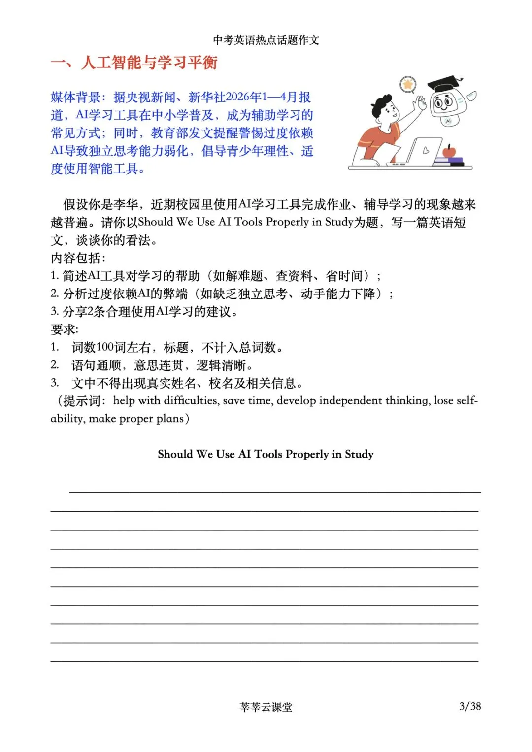 2026中考英语热点话题范文|中考英语作文范文|英语书面表达-第2张图片-四季读书网