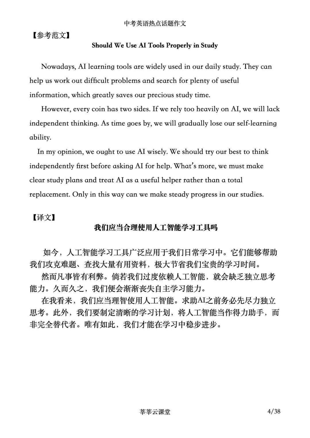 2026中考英语热点话题范文|中考英语作文范文|英语书面表达-第3张图片-四季读书网