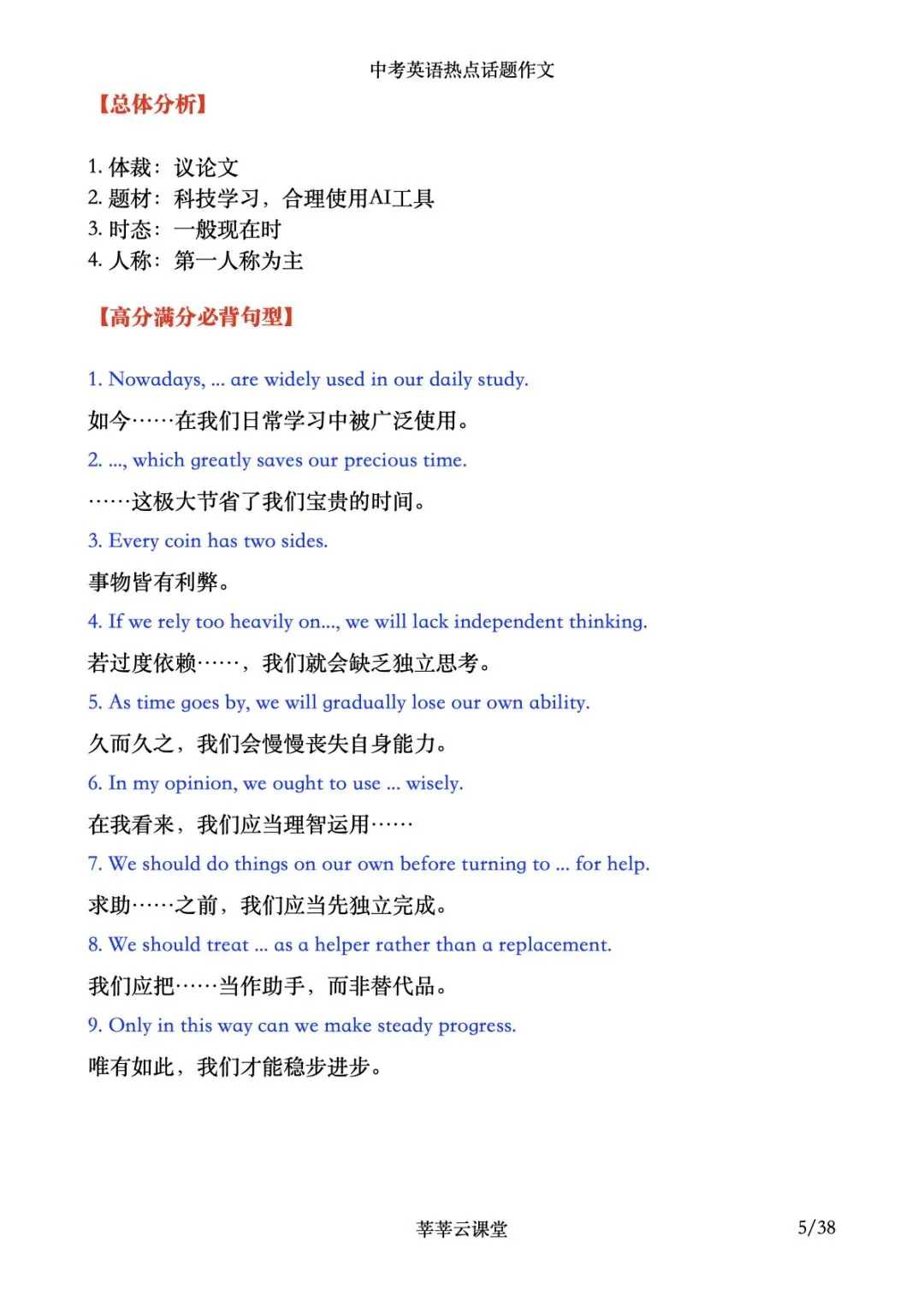 2026中考英语热点话题范文|中考英语作文范文|英语书面表达-第4张图片-四季读书网