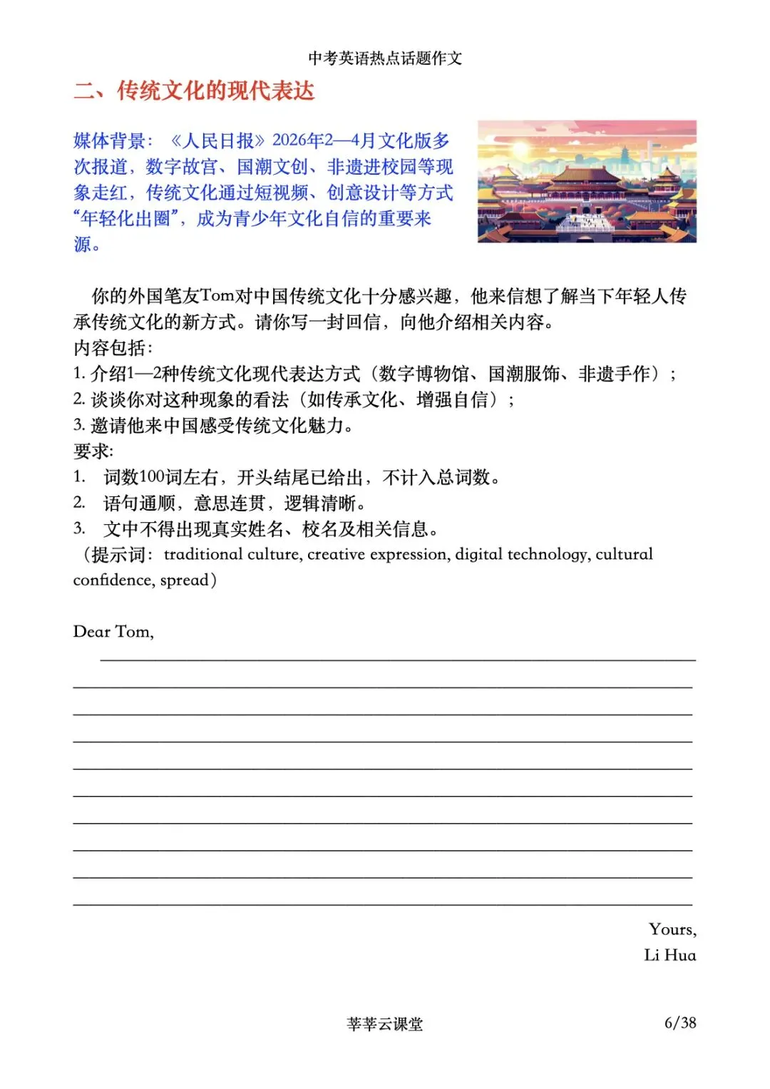 2026中考英语热点话题范文|中考英语作文范文|英语书面表达-第5张图片-四季读书网