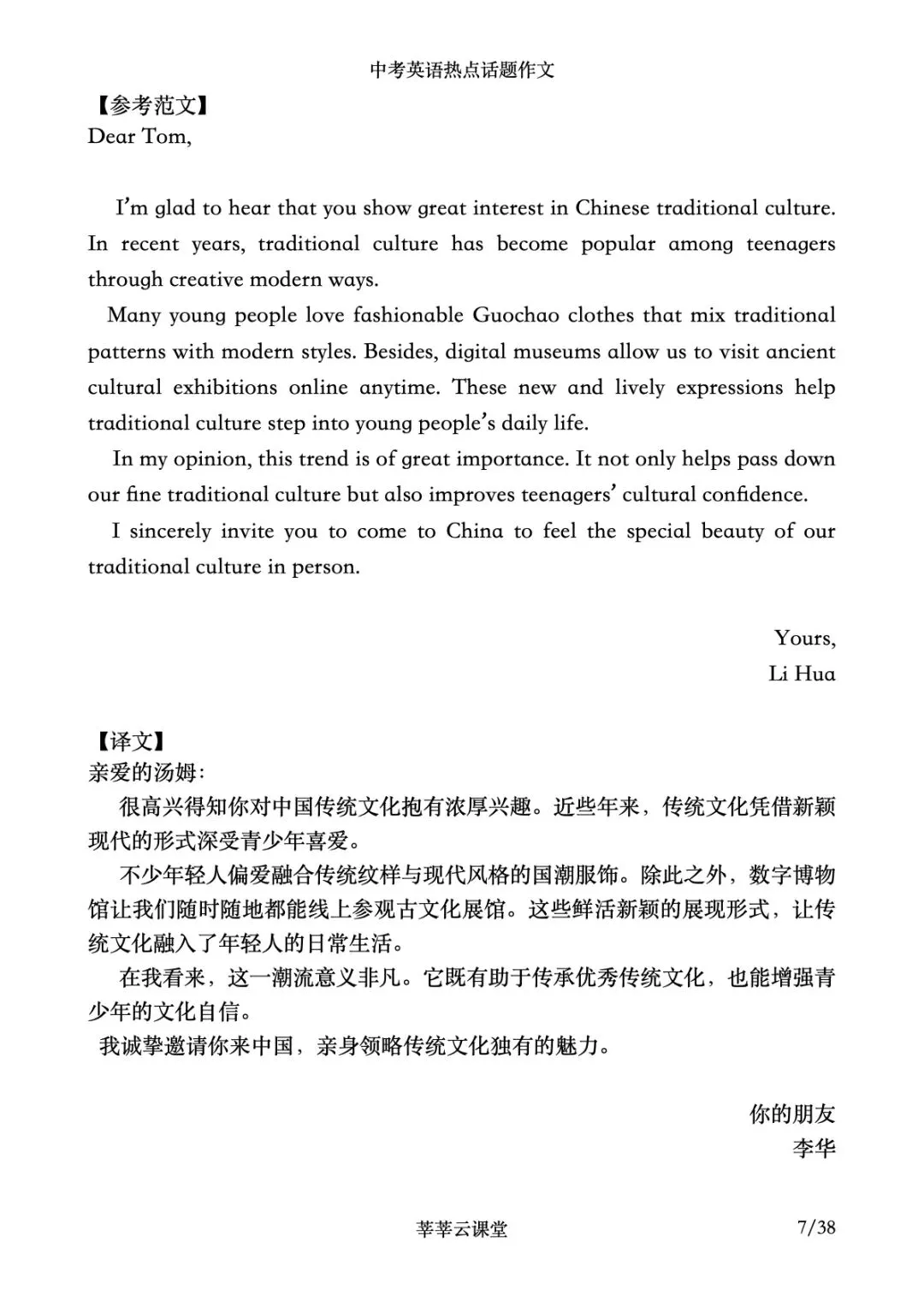 2026中考英语热点话题范文|中考英语作文范文|英语书面表达-第6张图片-四季读书网