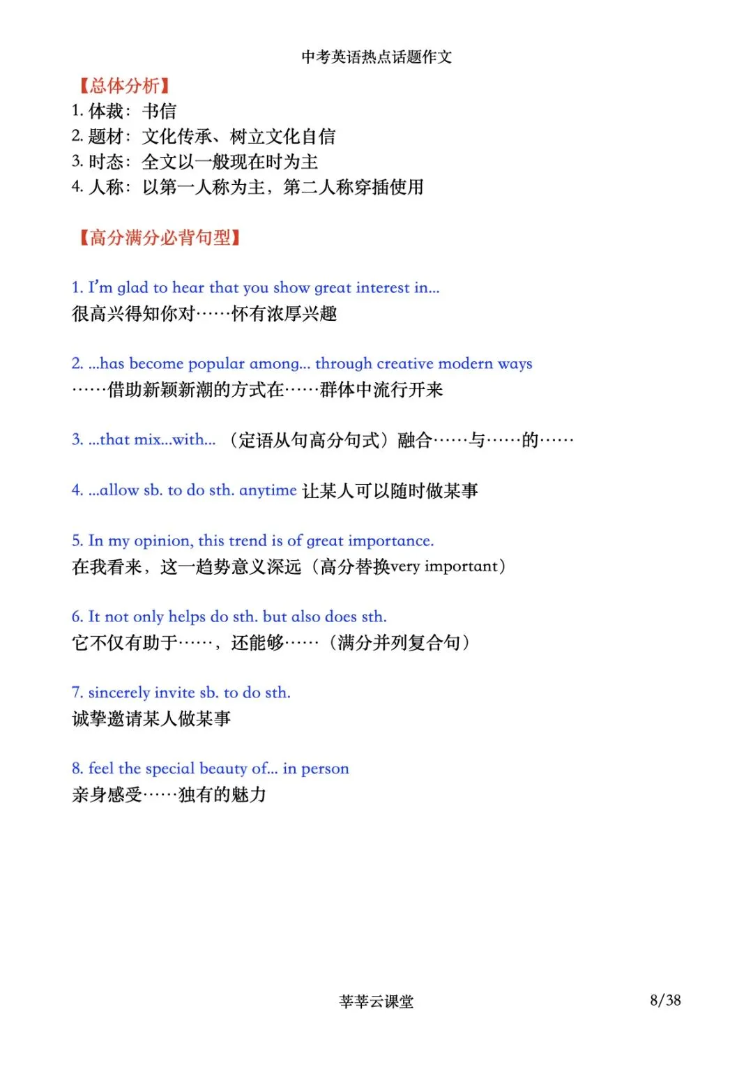 2026中考英语热点话题范文|中考英语作文范文|英语书面表达-第7张图片-四季读书网