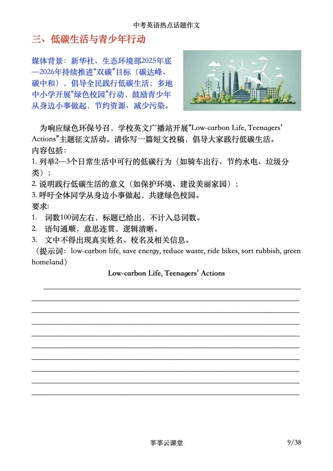 2026中考英语热点话题范文|中考英语作文范文|英语书面表达-第8张图片-四季读书网