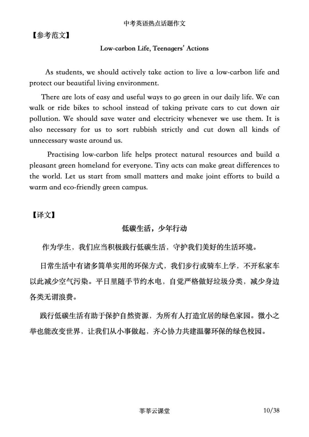 2026中考英语热点话题范文|中考英语作文范文|英语书面表达-第9张图片-四季读书网