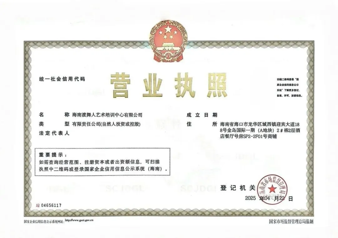 海南渡舞人艺考—2026年中考舞蹈圆梦计划招生简章-第2张图片-四季读书网