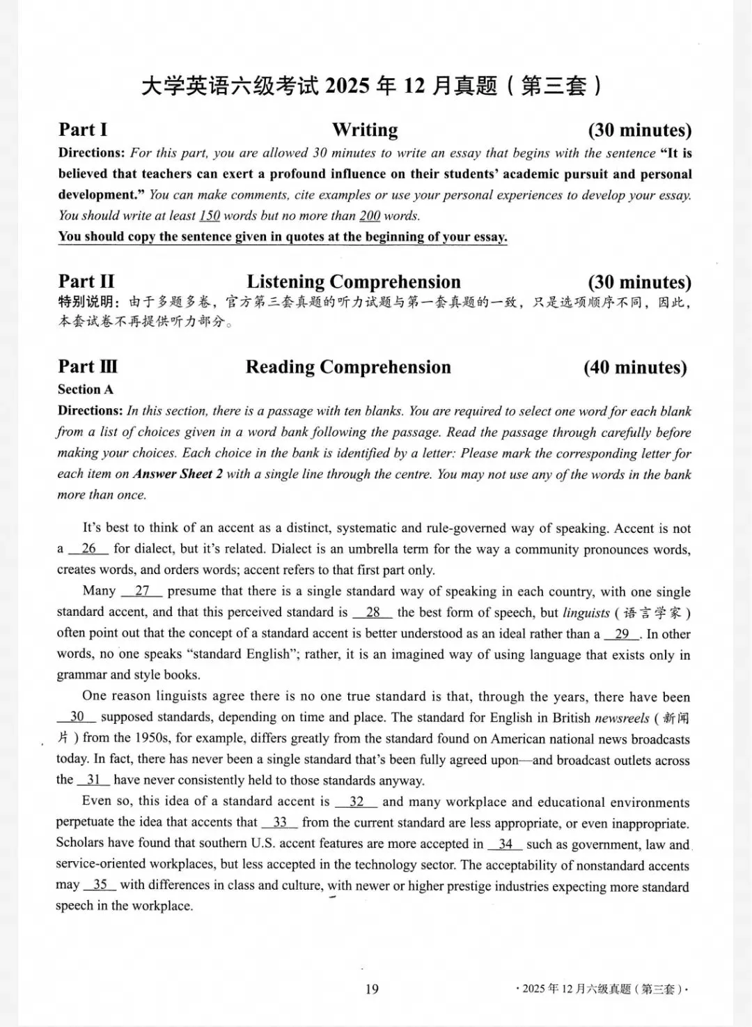 2025年12月英语六级真题(三)-第1张图片-四季读书网