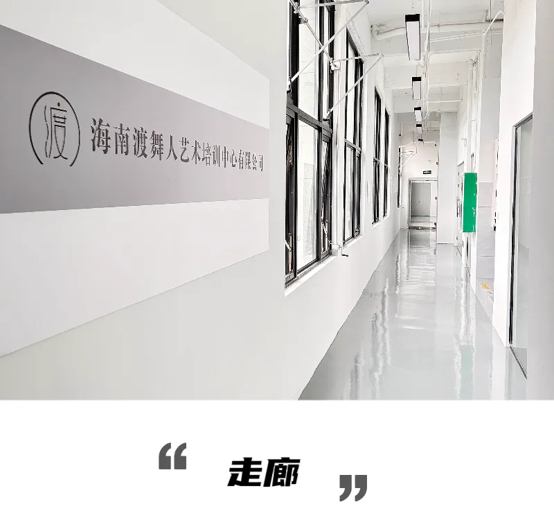 海南渡舞人艺考—2026年中考舞蹈圆梦计划招生简章-第6张图片-四季读书网