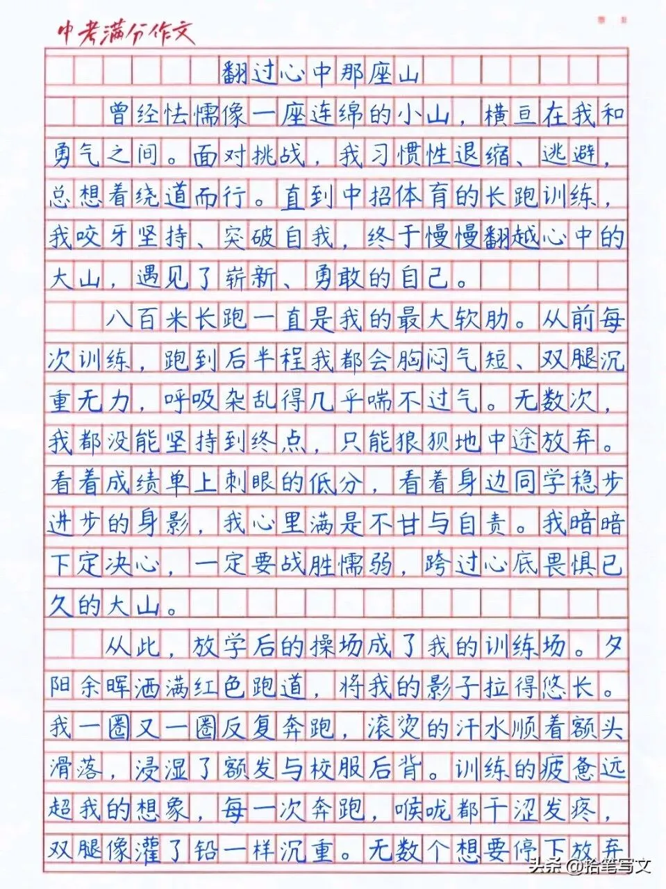 【中考满分作文】| 四篇优质中考记叙文合集-第2张图片-四季读书网 【中考满分作文】| 四篇优质中考记叙文合集-第2张图片-四季读书网