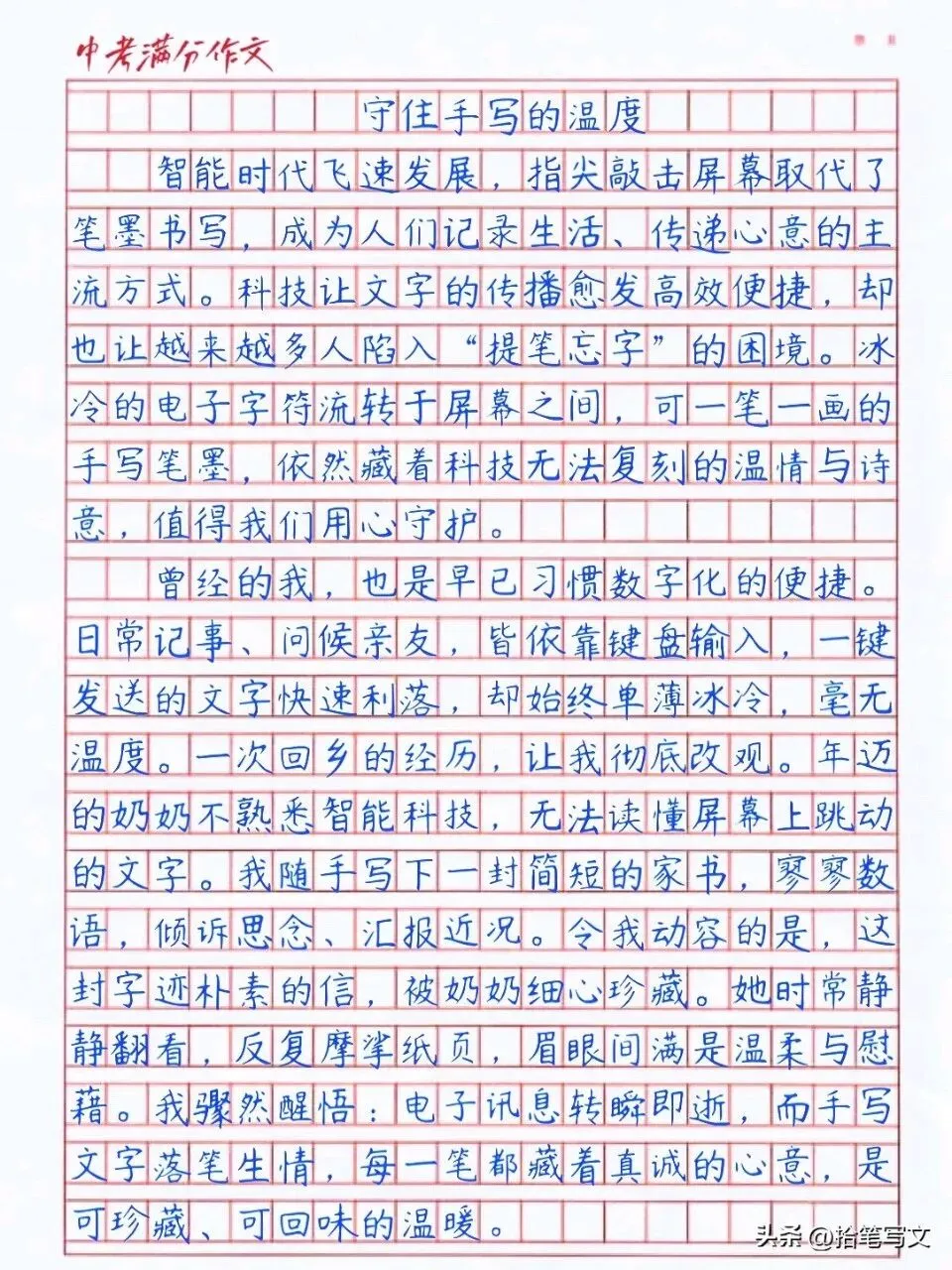 【中考满分作文】| 四篇优质中考记叙文合集-第6张图片-四季读书网 【中考满分作文】| 四篇优质中考记叙文合集-第6张图片-四季读书网