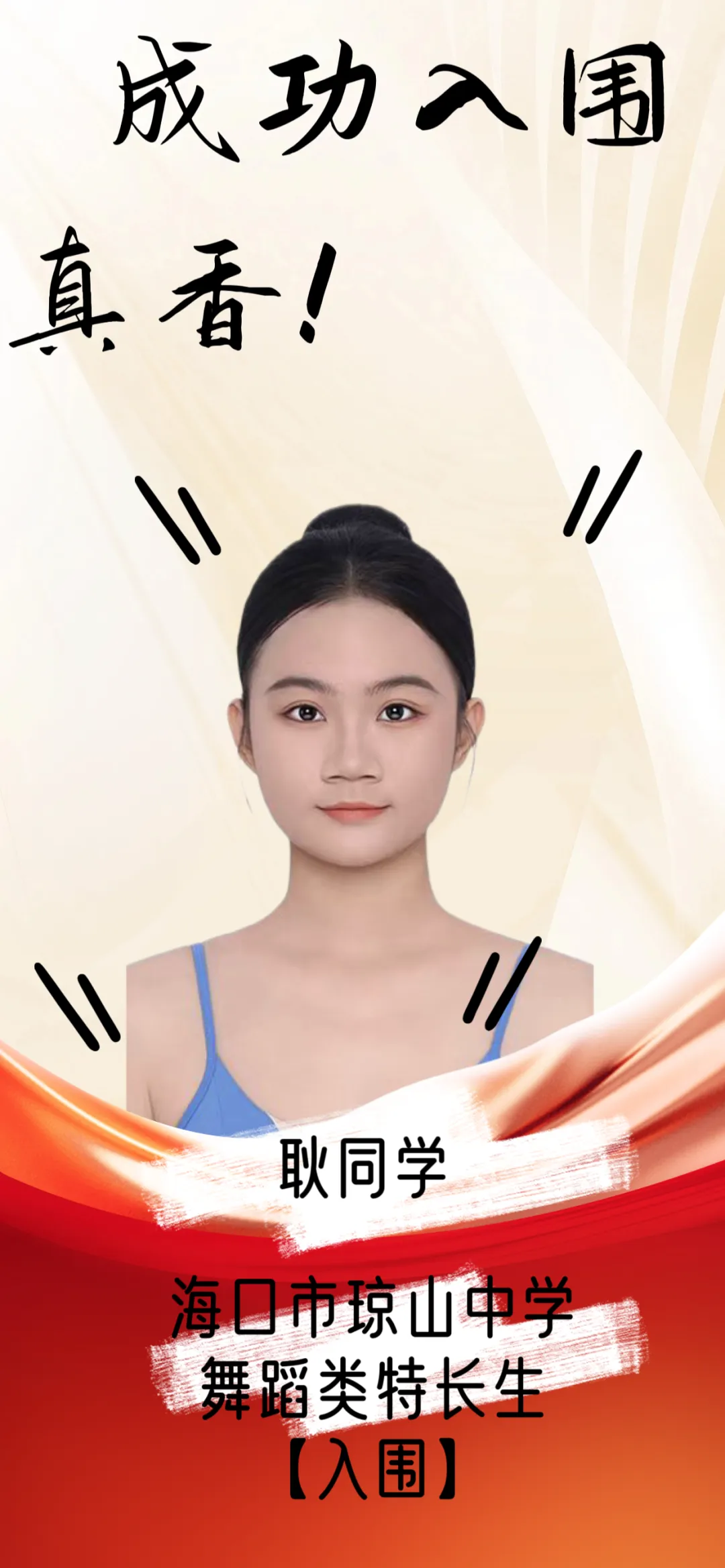 海南渡舞人艺考—2026年中考舞蹈圆梦计划招生简章-第11张图片-四季读书网
