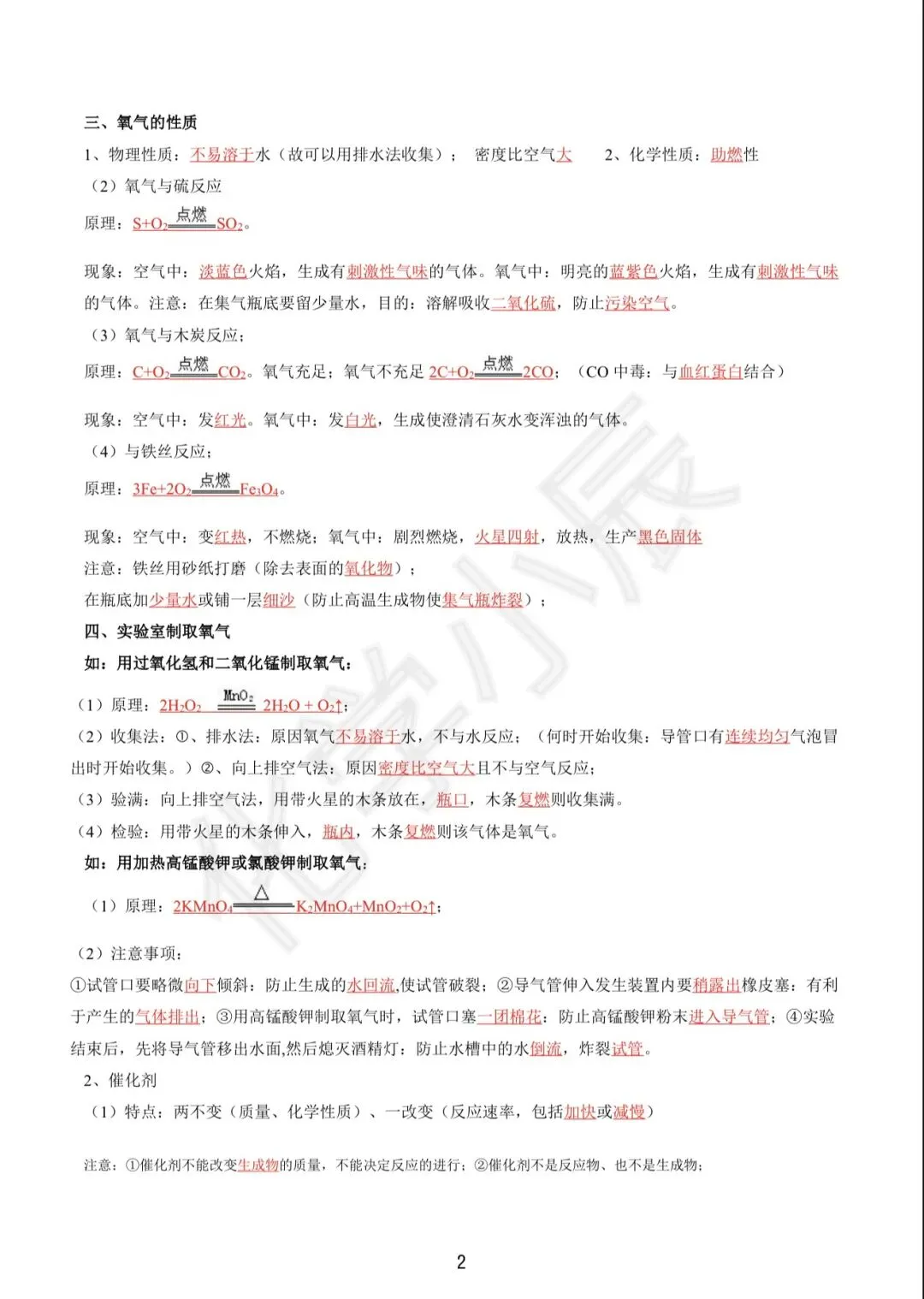 化学中考冲刺复习-第2张图片-四季读书网