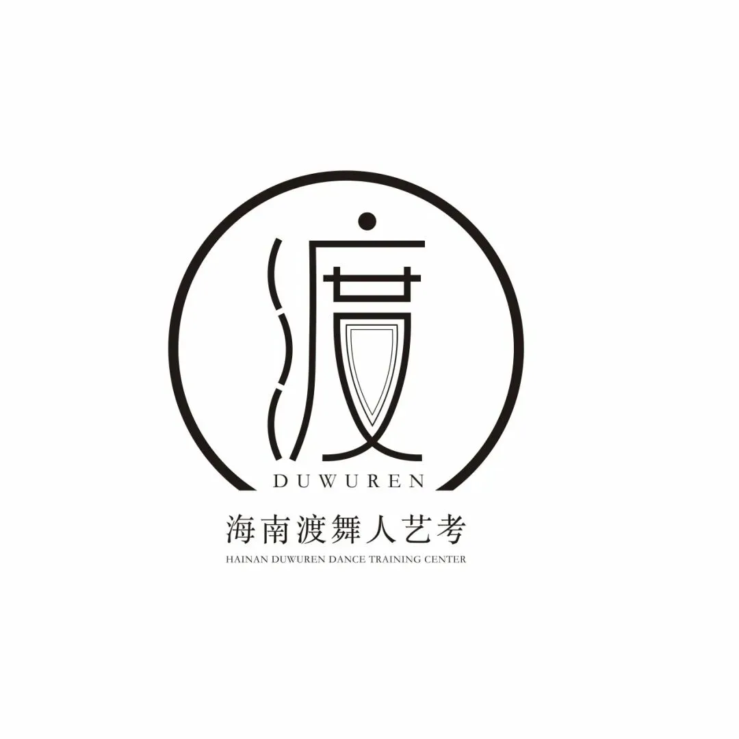 海南渡舞人艺考—2026年中考舞蹈圆梦计划招生简章-第15张图片-四季读书网