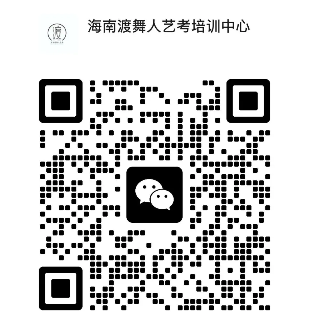 海南渡舞人艺考—2026年中考舞蹈圆梦计划招生简章-第16张图片-四季读书网