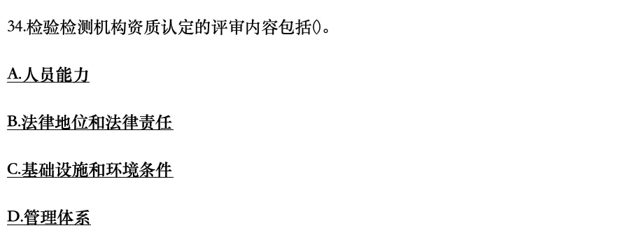 认证通用基础2025年4月真题31-40-第4张图片-四季读书网