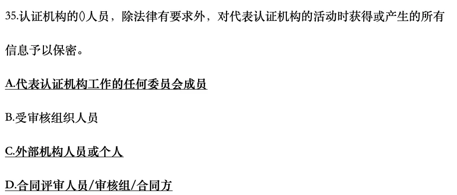 认证通用基础2025年4月真题31-40-第5张图片-四季读书网