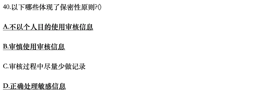 认证通用基础2025年4月真题31-40-第10张图片-四季读书网