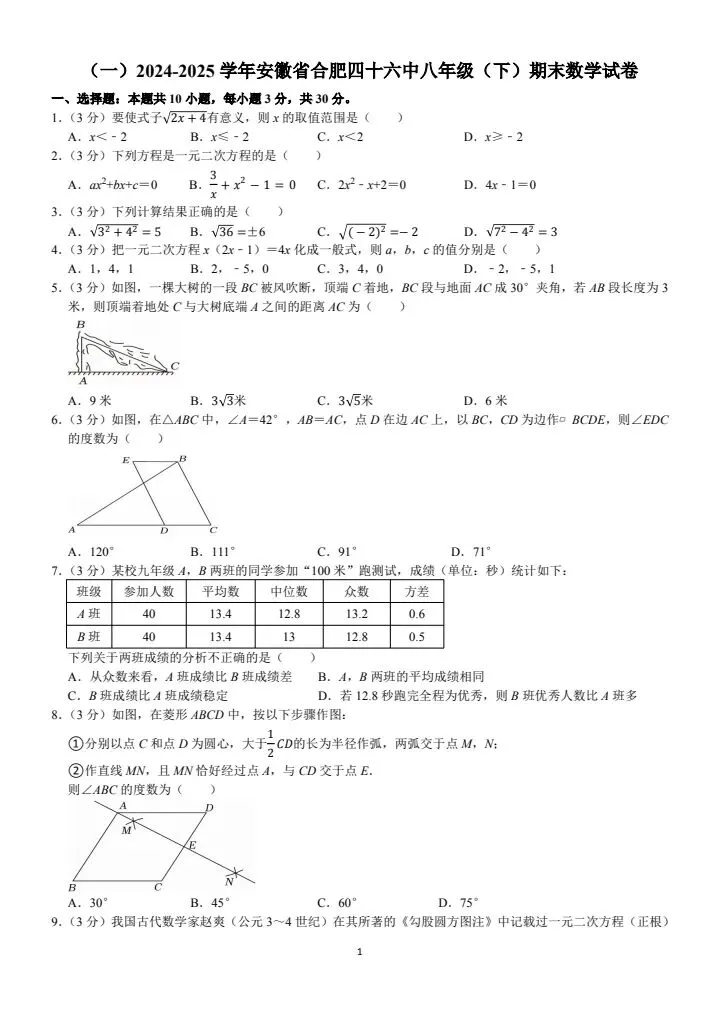 八年级下册期末数学(优质真题卷 10 套含答案)-第1张图片-四季读书网 八年级下册期末数学(优质真题卷 10 套含答案)-第1张图片-四季读书网