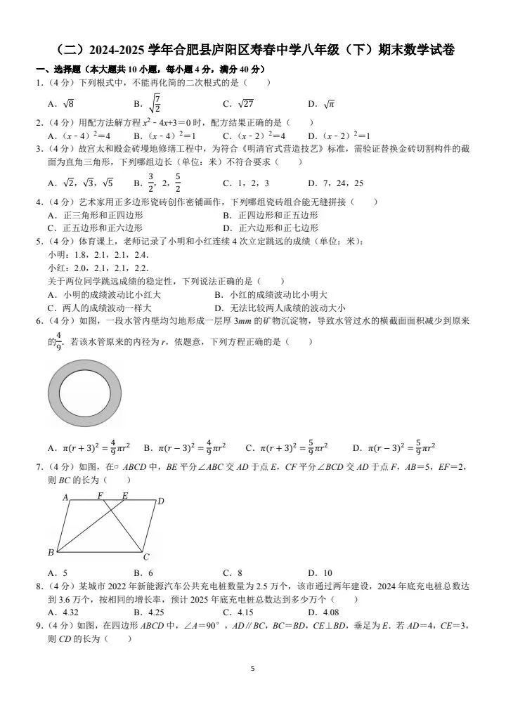 八年级下册期末数学(优质真题卷 10 套含答案)-第2张图片-四季读书网 八年级下册期末数学(优质真题卷 10 套含答案)-第2张图片-四季读书网
