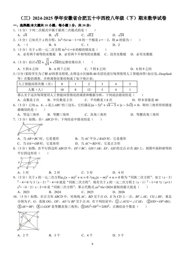 八年级下册期末数学(优质真题卷 10 套含答案)-第3张图片-四季读书网 八年级下册期末数学(优质真题卷 10 套含答案)-第3张图片-四季读书网