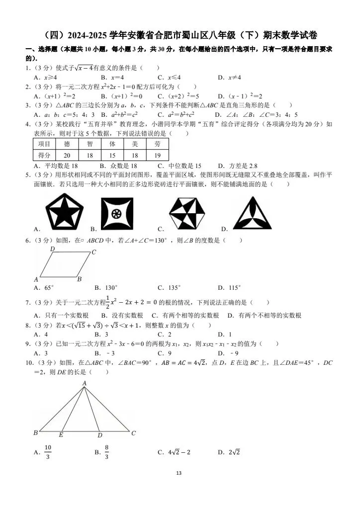 八年级下册期末数学(优质真题卷 10 套含答案)-第4张图片-四季读书网 八年级下册期末数学(优质真题卷 10 套含答案)-第4张图片-四季读书网