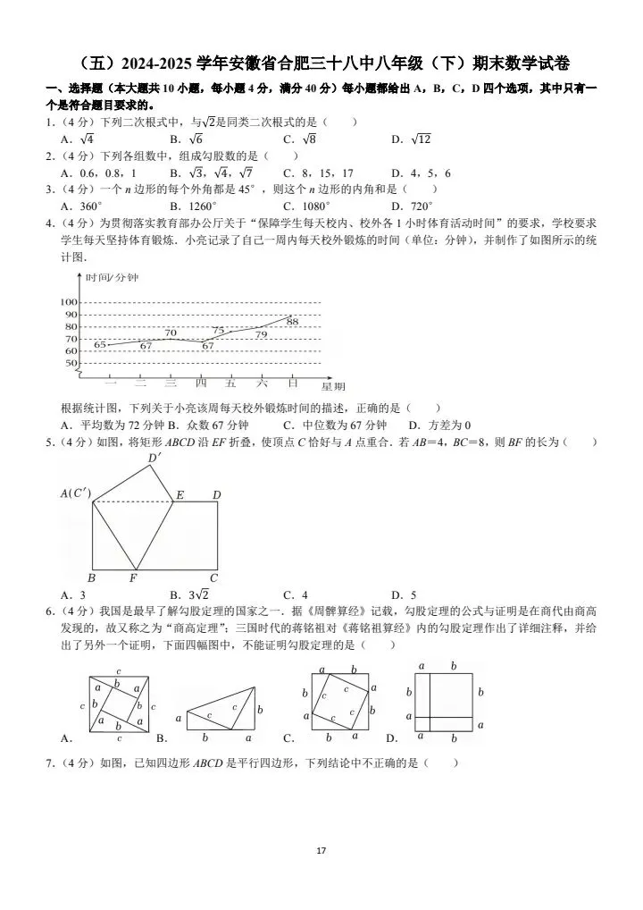 八年级下册期末数学(优质真题卷 10 套含答案)-第5张图片-四季读书网 八年级下册期末数学(优质真题卷 10 套含答案)-第5张图片-四季读书网